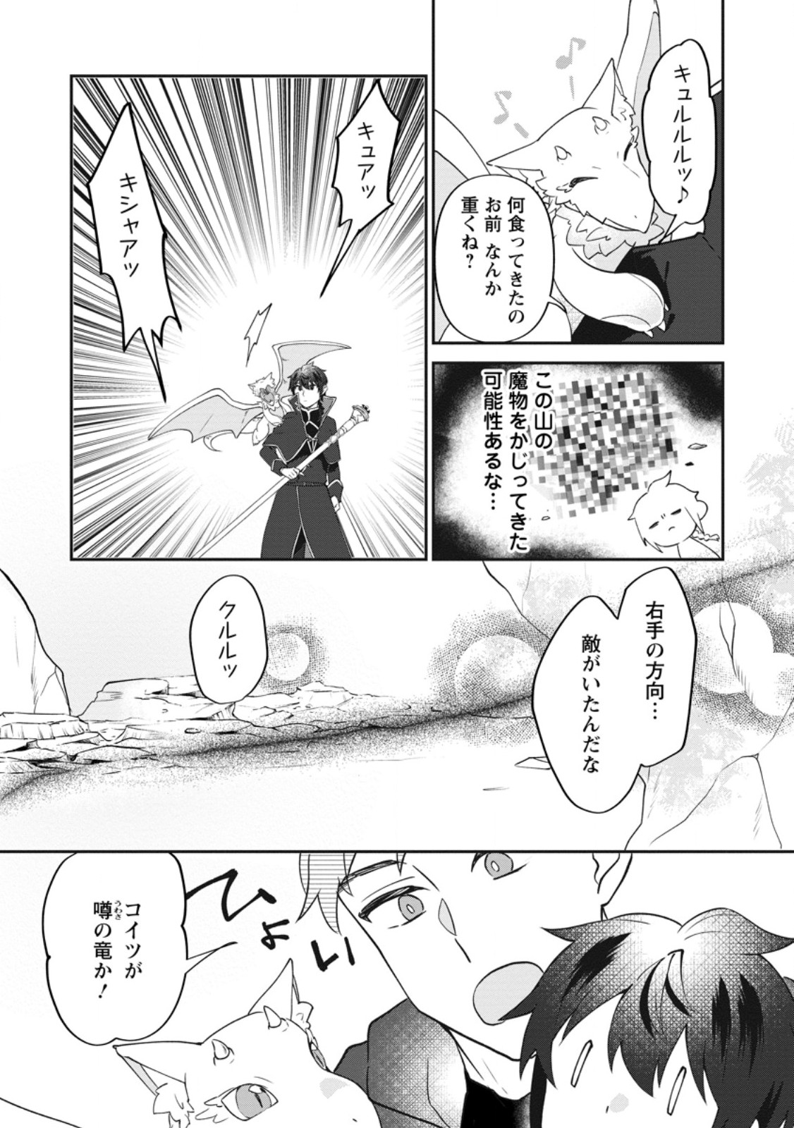 Ore dake Chou Tensai Renkinjutsushi: Yuru~i Atelier Seikatsu Hajimemashita Chap 39.3 - Next Chap 40.3