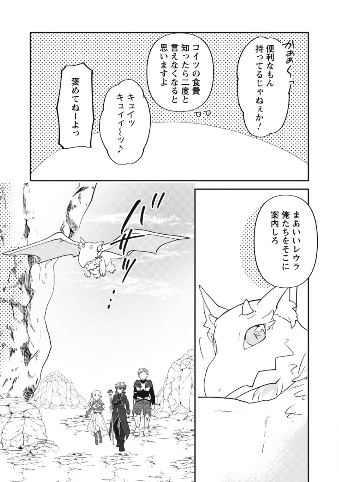 Ore dake Chou Tensai Renkinjutsushi: Yuru~i Atelier Seikatsu Hajimemashita Chap 39.3 - Next Chap 40.3