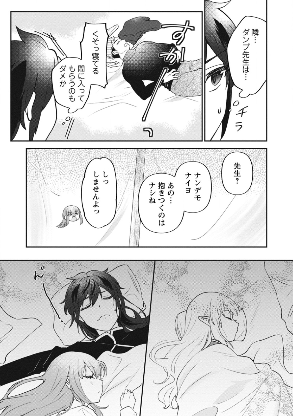 Ore dake Chou Tensai Renkinjutsushi: Yuru~i Atelier Seikatsu Hajimemashita Chap 39.3 - Next Chap 40.3