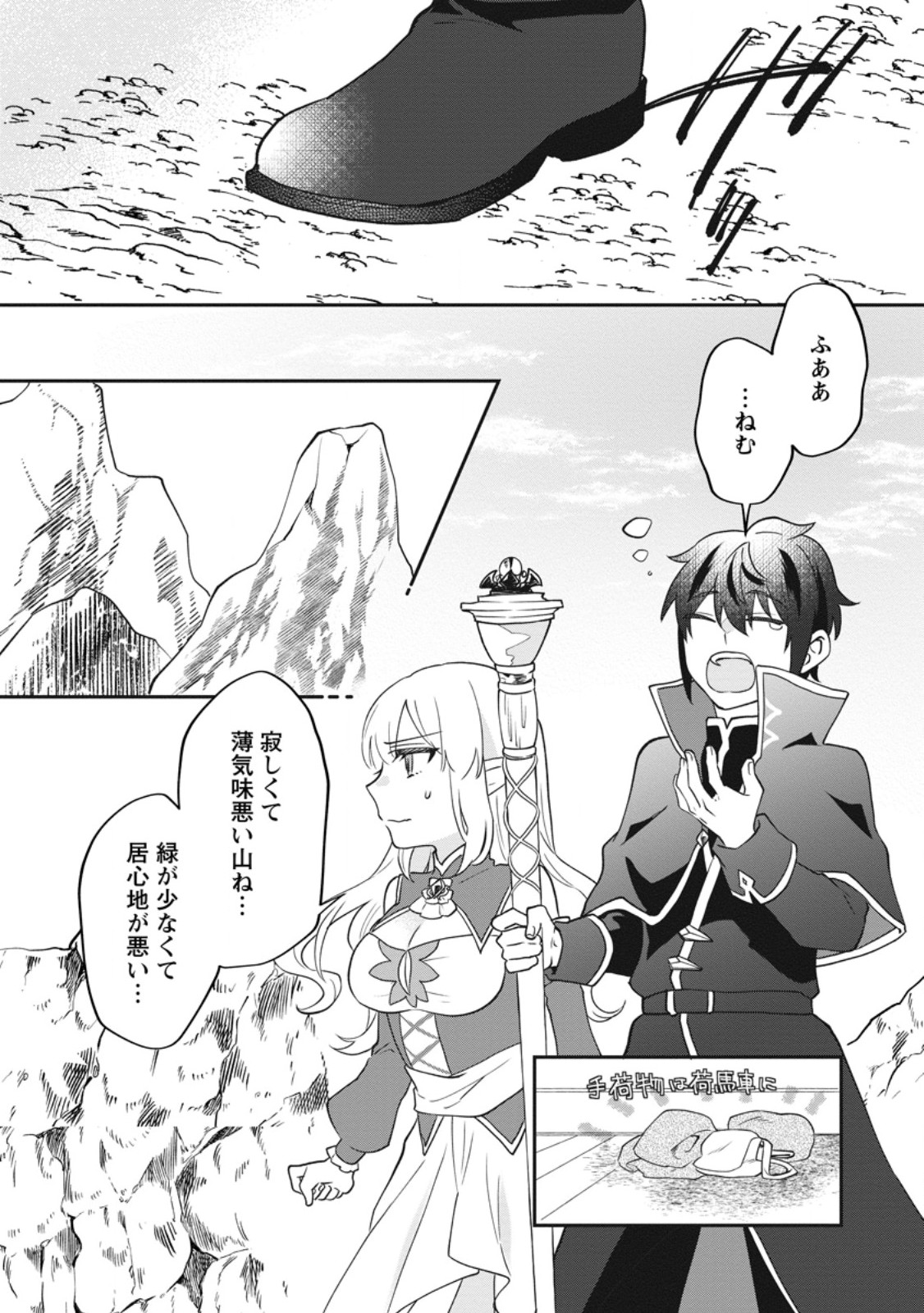 Ore dake Chou Tensai Renkinjutsushi: Yuru~i Atelier Seikatsu Hajimemashita Chap 39.3 - Next Chap 40.3