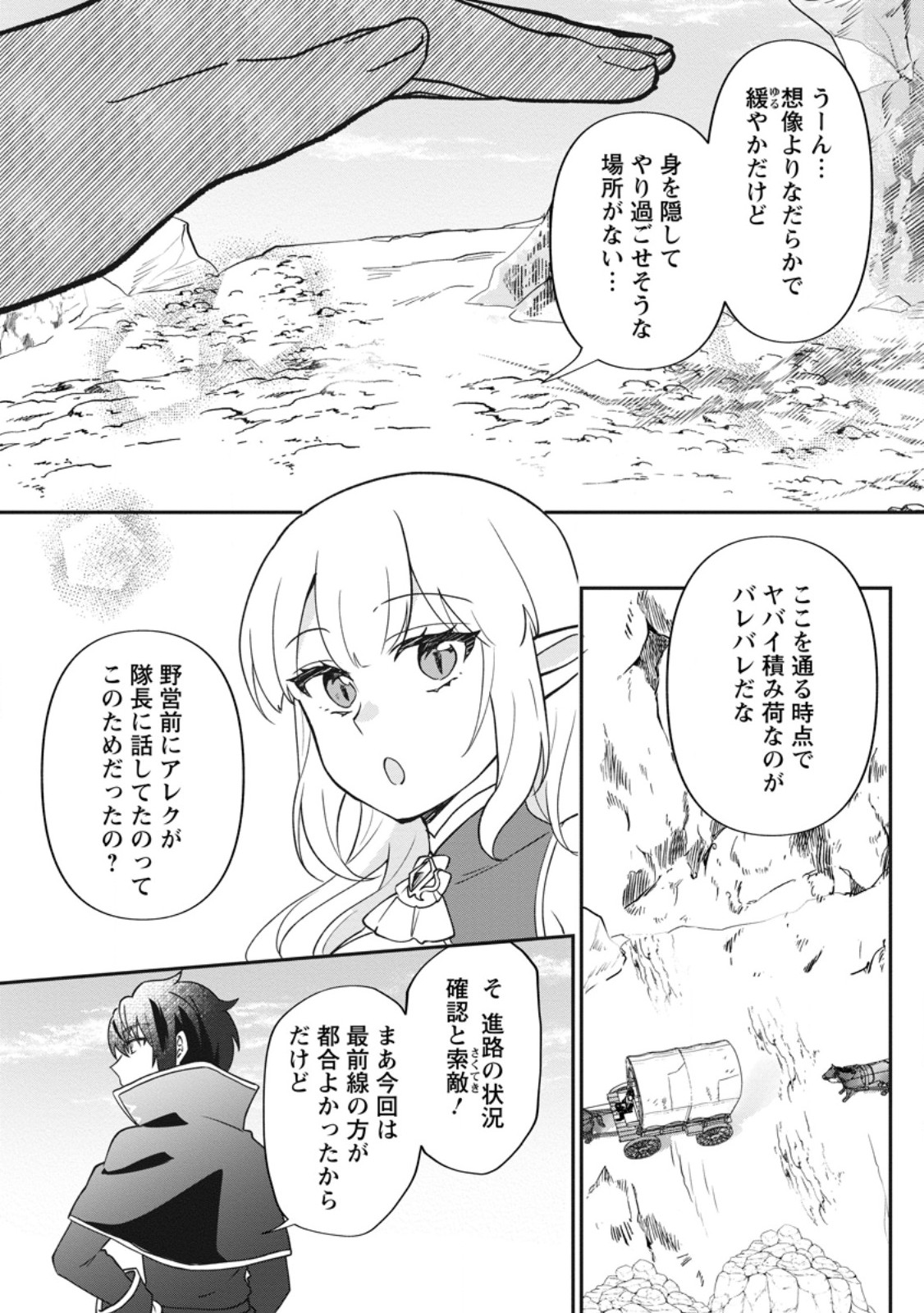 Ore dake Chou Tensai Renkinjutsushi: Yuru~i Atelier Seikatsu Hajimemashita Chap 39.3 - Next Chap 40.3