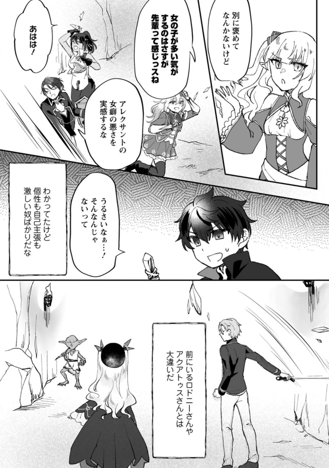 Ore dake Chou Tensai Renkinjutsushi: Yuru~i Atelier Seikatsu Hajimemashita Chap 4.1 - Next Chap 5.1