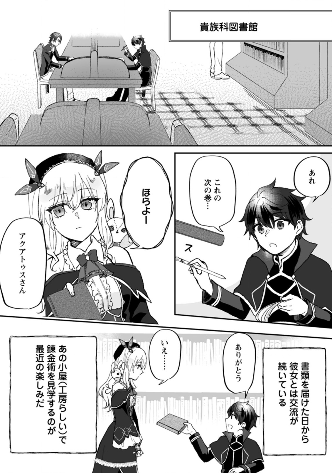 Ore dake Chou Tensai Renkinjutsushi: Yuru~i Atelier Seikatsu Hajimemashita Chap 4.1 - Next Chap 5.1