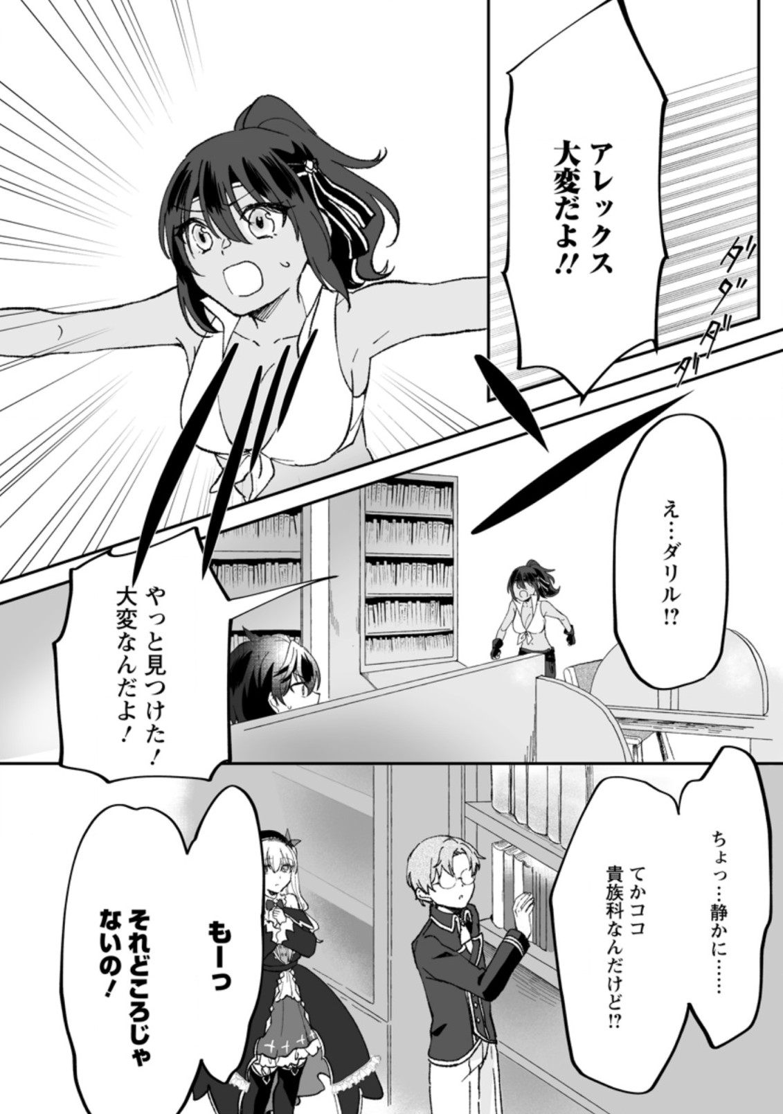 Ore dake Chou Tensai Renkinjutsushi: Yuru~i Atelier Seikatsu Hajimemashita Chap 4.1 - Next Chap 5.1