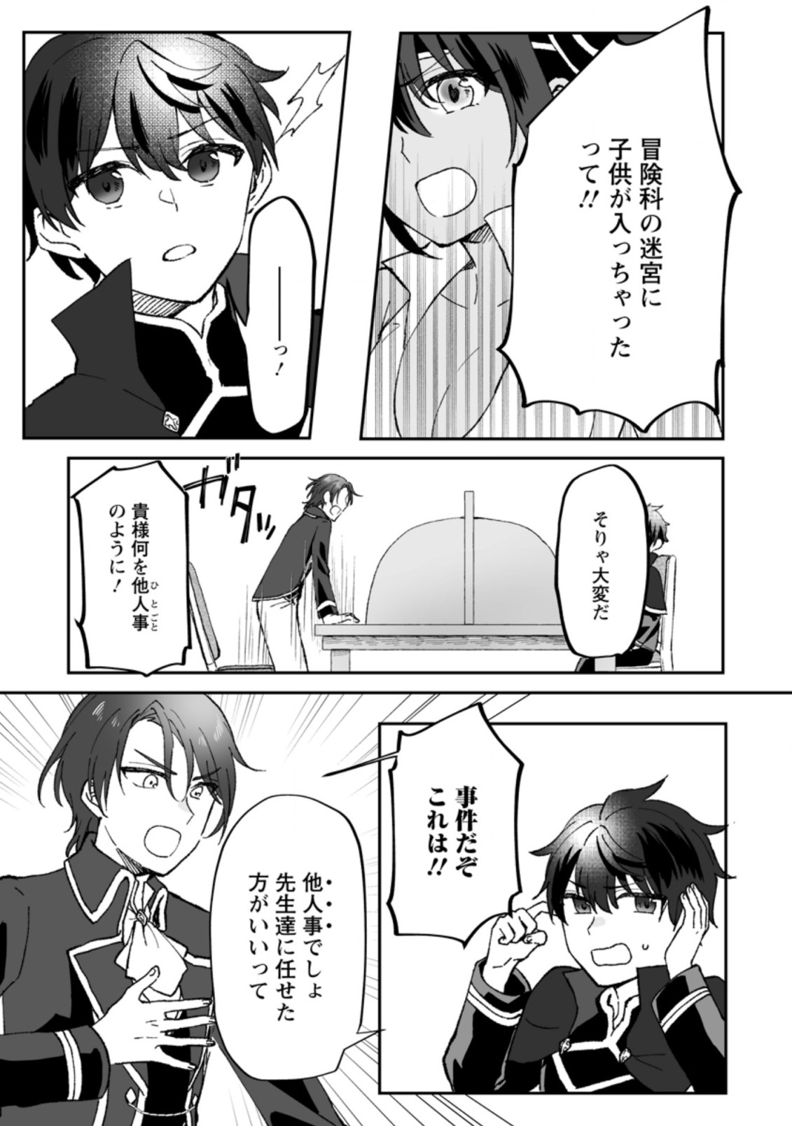 Ore dake Chou Tensai Renkinjutsushi: Yuru~i Atelier Seikatsu Hajimemashita Chap 4.1 - Next Chap 5.1