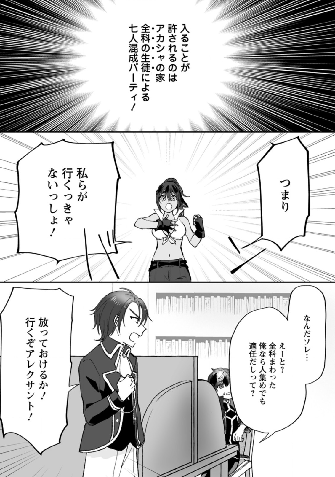 Ore dake Chou Tensai Renkinjutsushi: Yuru~i Atelier Seikatsu Hajimemashita Chap 4.1 - Next Chap 5.1