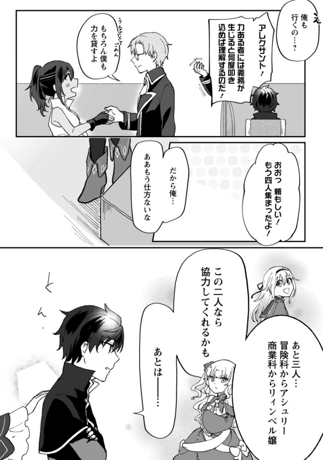 Ore dake Chou Tensai Renkinjutsushi: Yuru~i Atelier Seikatsu Hajimemashita Chap 4.1 - Next Chap 5.1