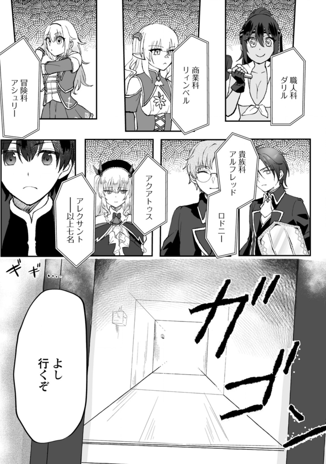 Ore dake Chou Tensai Renkinjutsushi: Yuru~i Atelier Seikatsu Hajimemashita Chap 4.1 - Next Chap 5.1