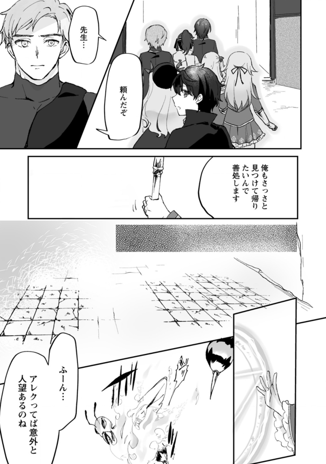 Ore dake Chou Tensai Renkinjutsushi: Yuru~i Atelier Seikatsu Hajimemashita Chap 4.1 - Next Chap 5.1