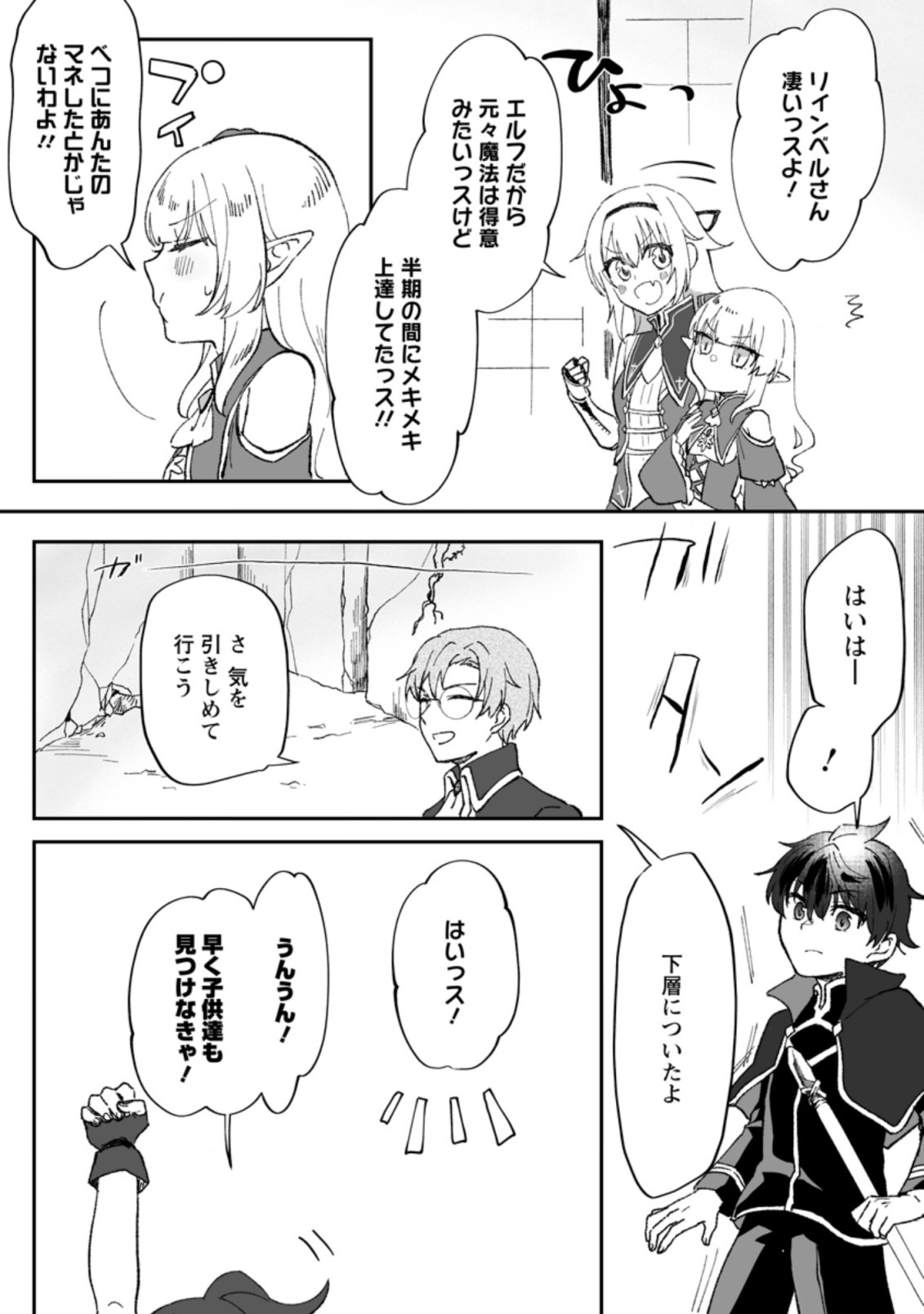 Ore dake Chou Tensai Renkinjutsushi: Yuru~i Atelier Seikatsu Hajimemashita Chap 4.2 - Next Chap 5.2