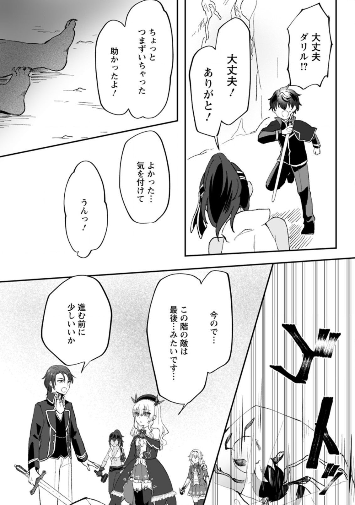 Ore dake Chou Tensai Renkinjutsushi: Yuru~i Atelier Seikatsu Hajimemashita Chap 4.2 - Next Chap 5.2