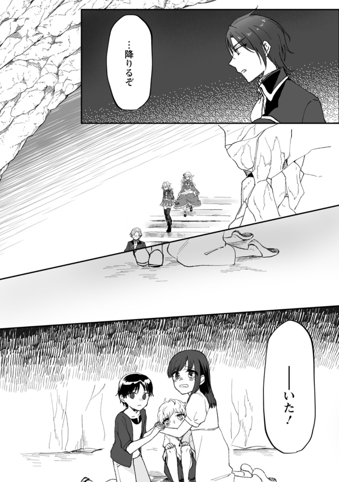 Ore dake Chou Tensai Renkinjutsushi: Yuru~i Atelier Seikatsu Hajimemashita Chap 4.3 - Next Chap 5.3