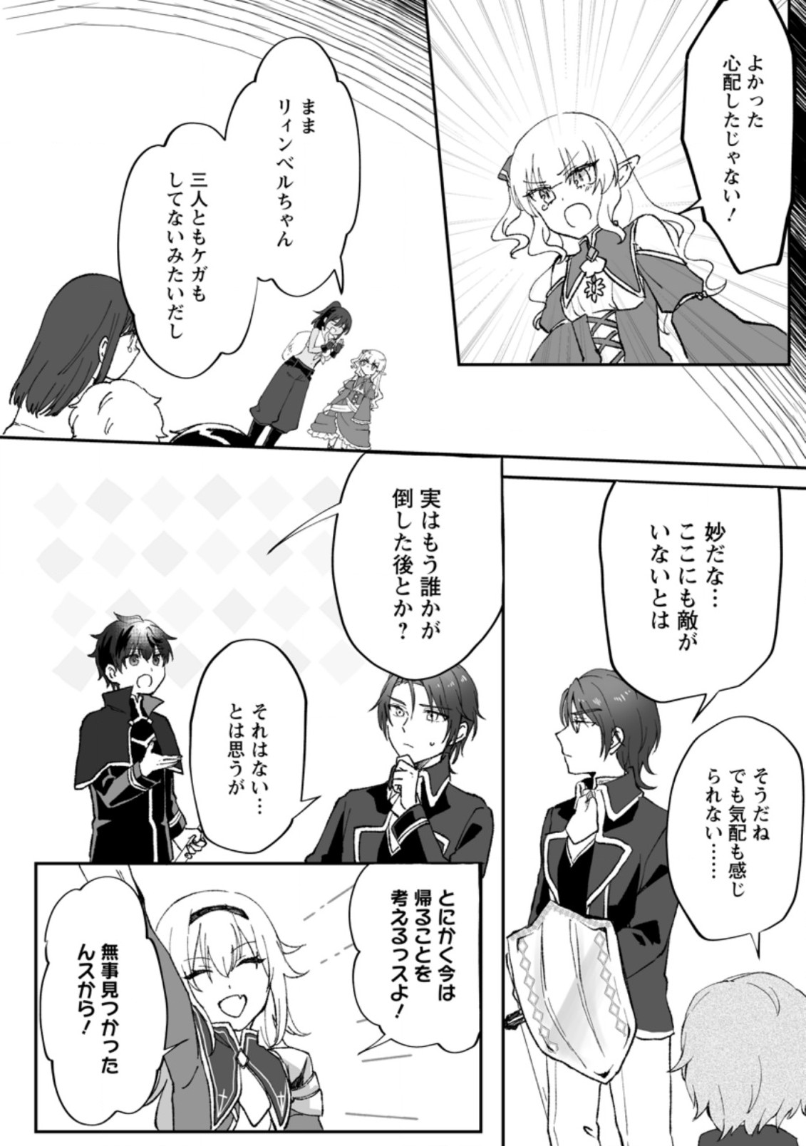 Ore dake Chou Tensai Renkinjutsushi: Yuru~i Atelier Seikatsu Hajimemashita Chap 4.3 - Next Chap 5.3