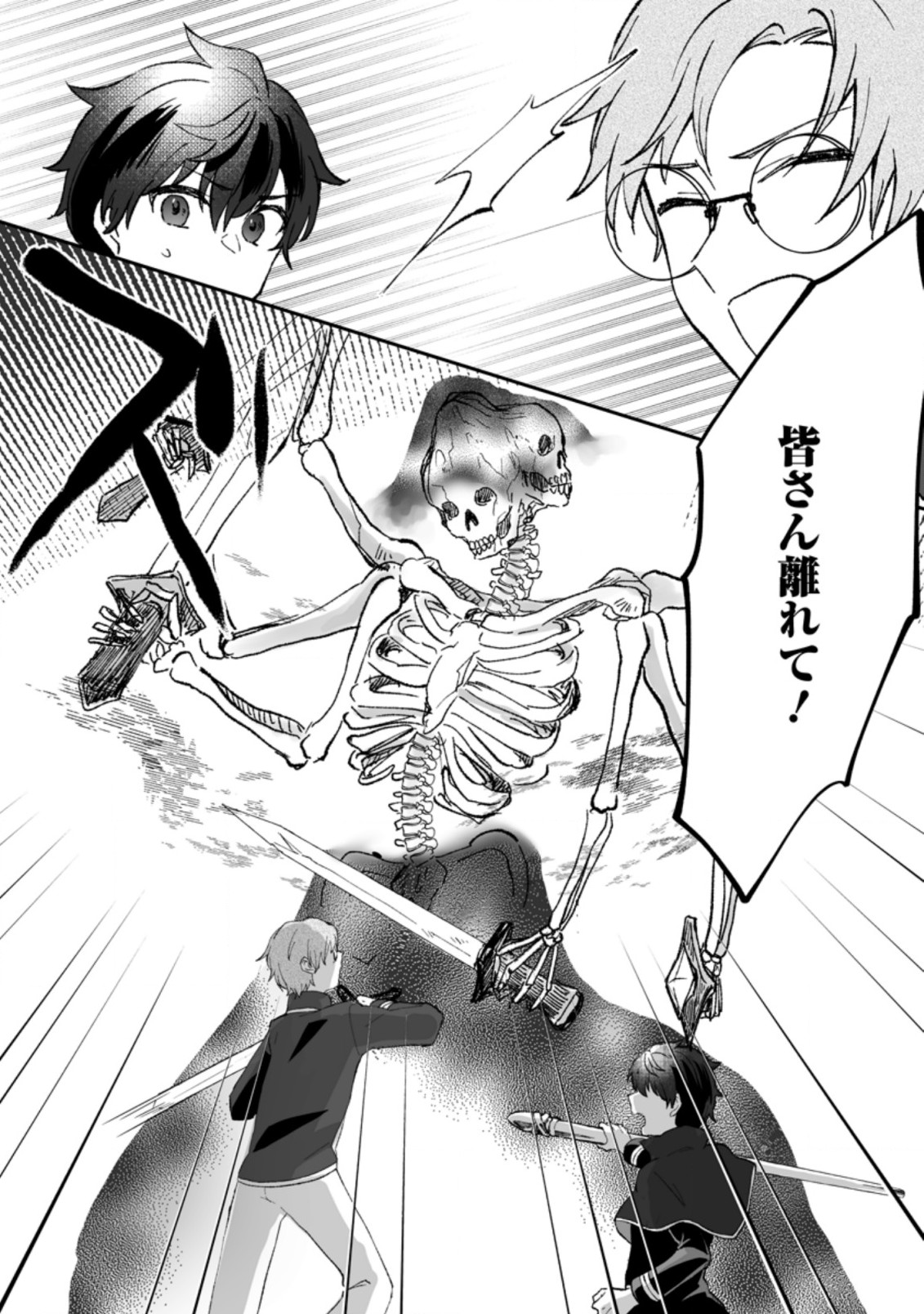 Ore dake Chou Tensai Renkinjutsushi: Yuru~i Atelier Seikatsu Hajimemashita Chap 4.3 - Next Chap 5.3