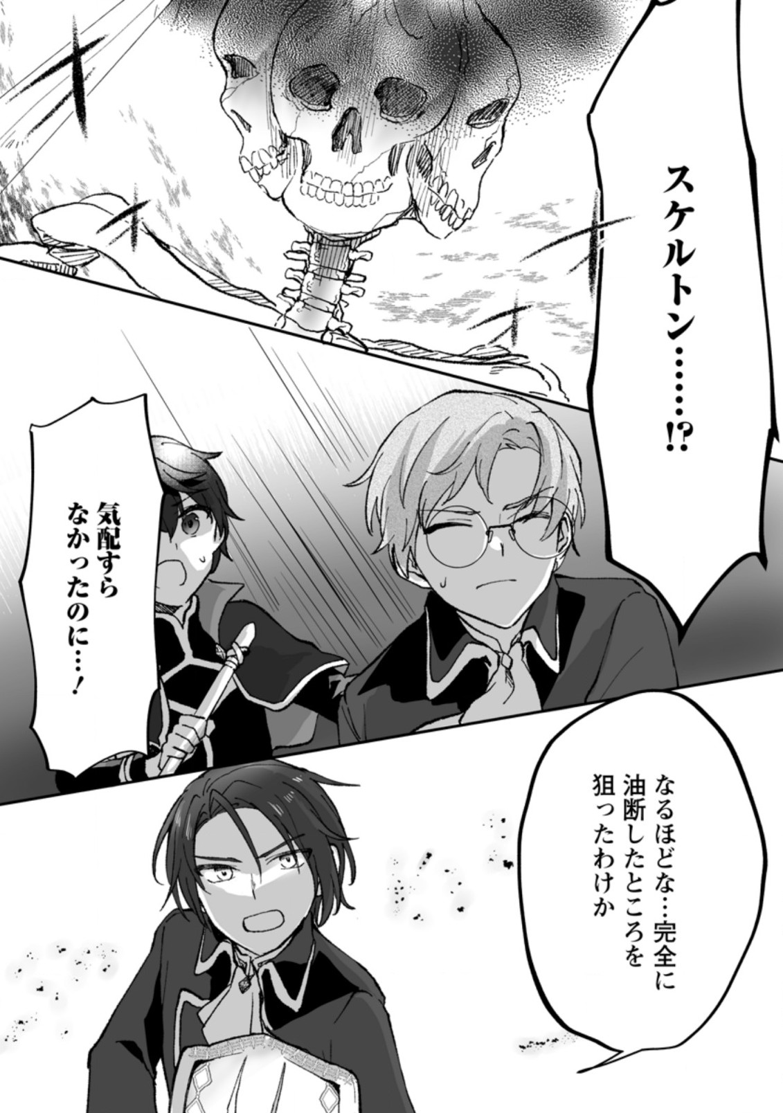 Ore dake Chou Tensai Renkinjutsushi: Yuru~i Atelier Seikatsu Hajimemashita Chap 4.3 - Next Chap 5.3