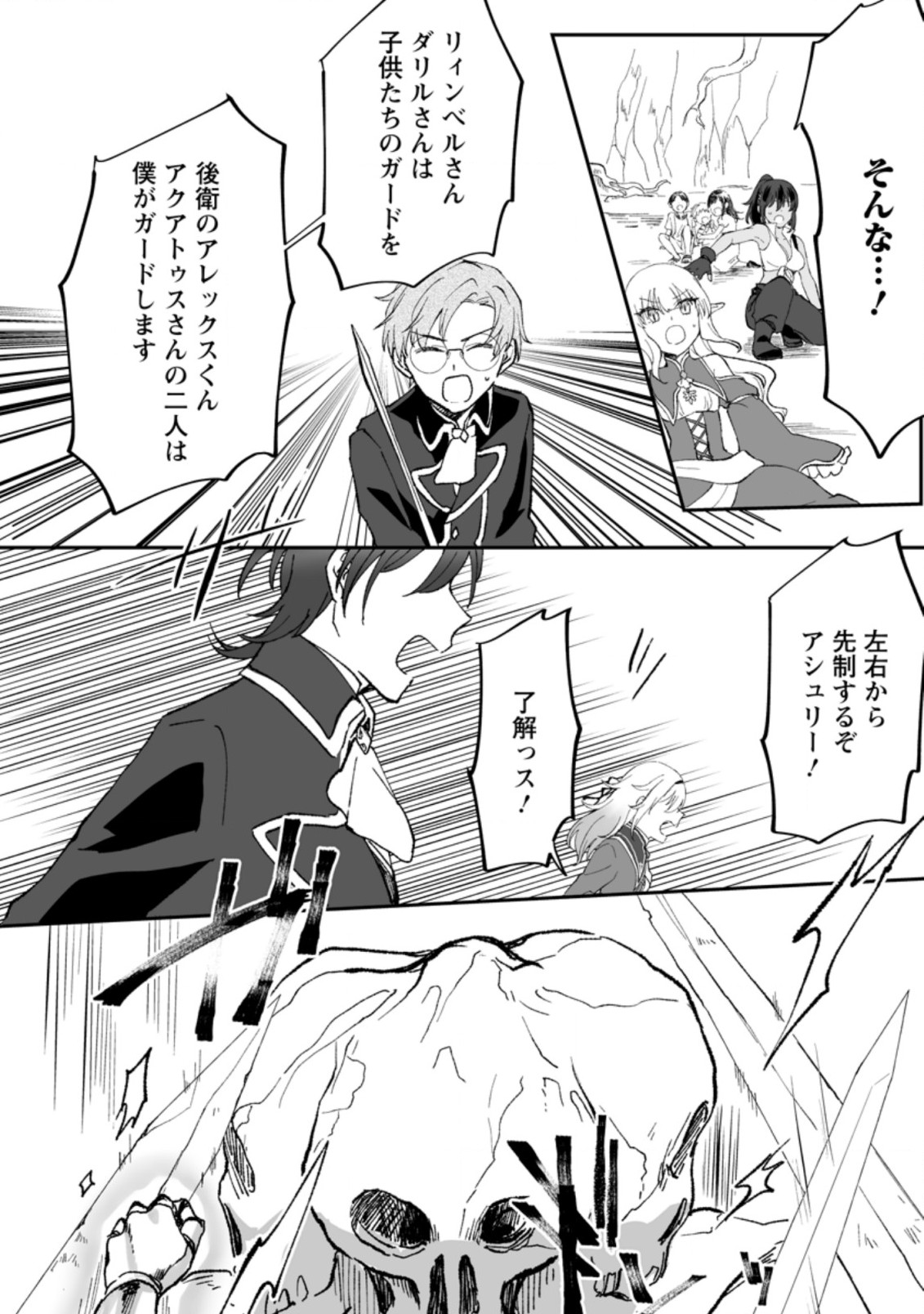 Ore dake Chou Tensai Renkinjutsushi: Yuru~i Atelier Seikatsu Hajimemashita Chap 4.3 - Next Chap 5.3