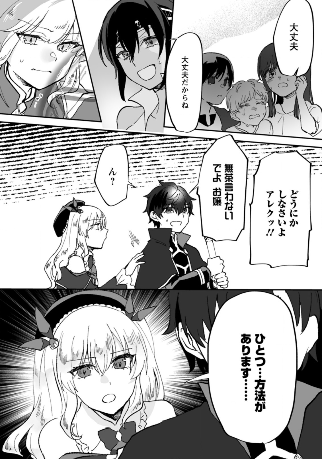 Ore dake Chou Tensai Renkinjutsushi: Yuru~i Atelier Seikatsu Hajimemashita Chap 4.3 - Next Chap 5.3