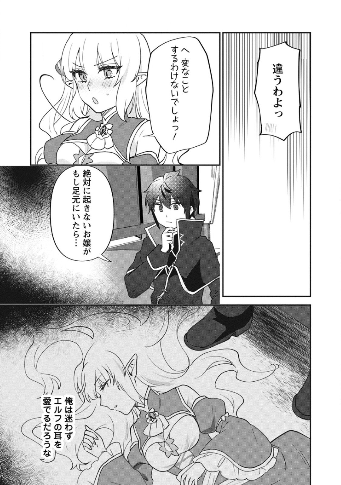 Ore dake Chou Tensai Renkinjutsushi: Yuru~i Atelier Seikatsu Hajimemashita Chap 43.1 - Next Chap 44.1