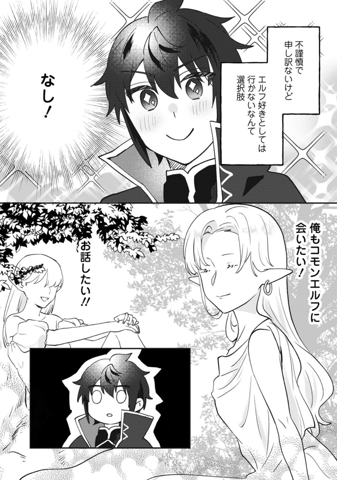 Ore dake Chou Tensai Renkinjutsushi: Yuru~i Atelier Seikatsu Hajimemashita Chap 43.1 - Next Chap 44.1