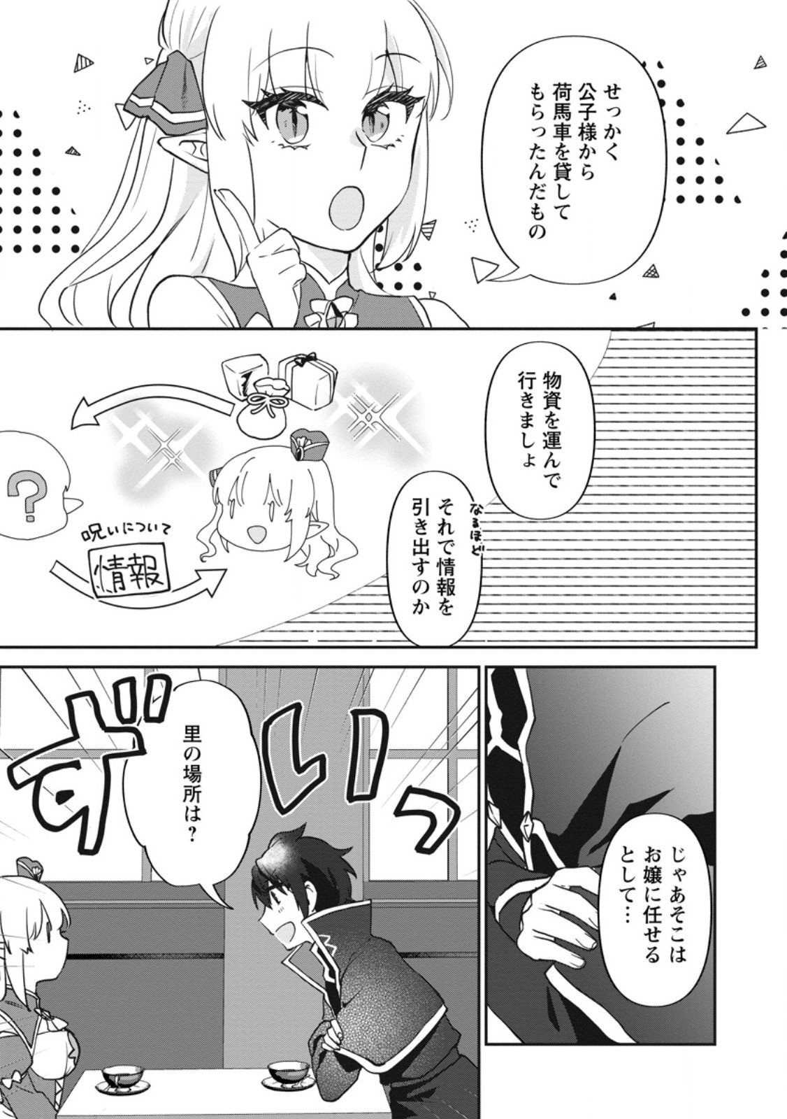 Ore dake Chou Tensai Renkinjutsushi: Yuru~i Atelier Seikatsu Hajimemashita Chap 43.1 - Next Chap 44.1
