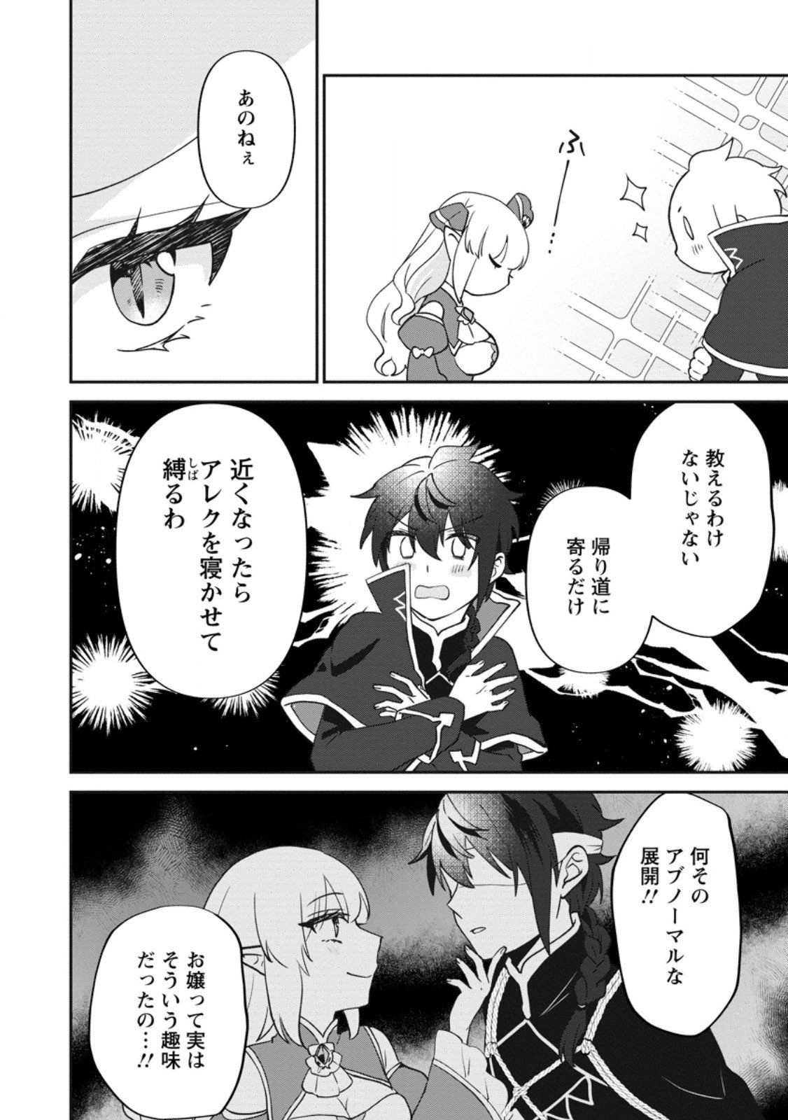 Ore dake Chou Tensai Renkinjutsushi: Yuru~i Atelier Seikatsu Hajimemashita Chap 43.1 - Next Chap 44.1