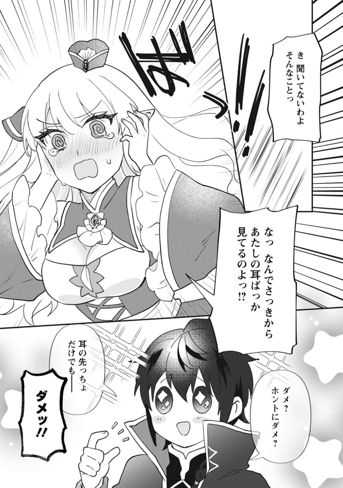 Ore dake Chou Tensai Renkinjutsushi: Yuru~i Atelier Seikatsu Hajimemashita Chap 43.1 - Next Chap 44.1