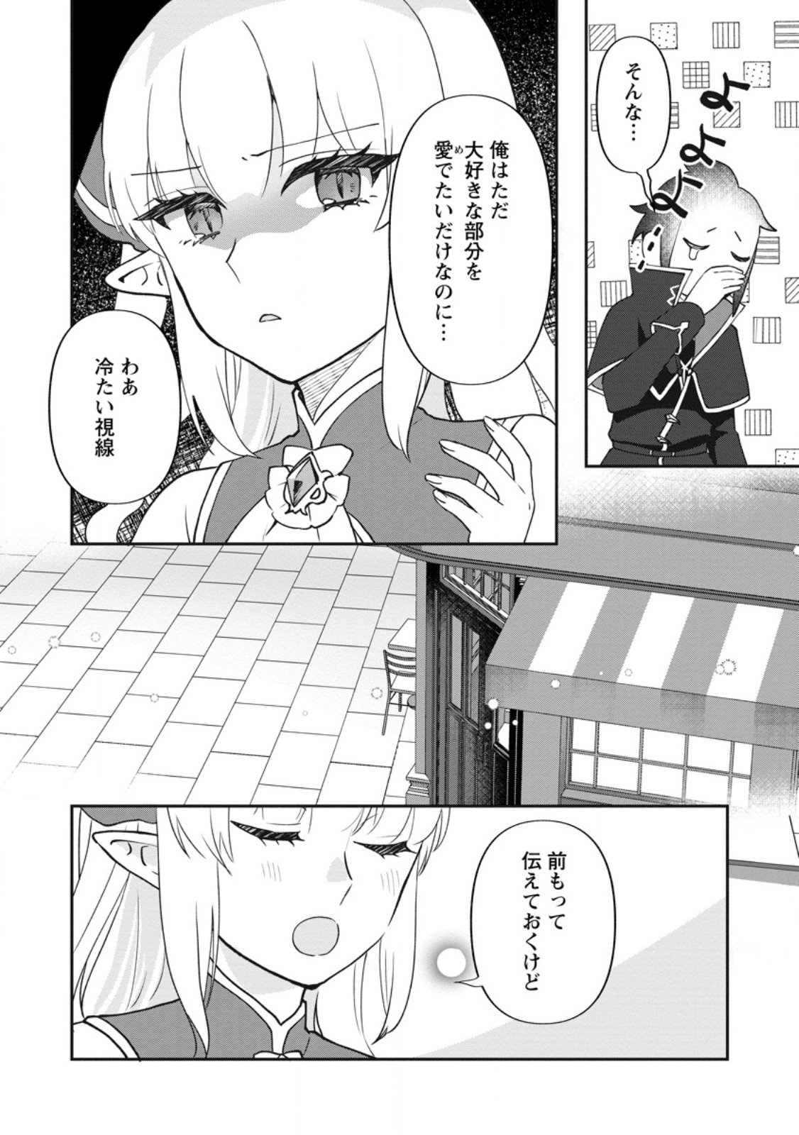 Ore dake Chou Tensai Renkinjutsushi: Yuru~i Atelier Seikatsu Hajimemashita Chap 43.1 - Next Chap 44.1