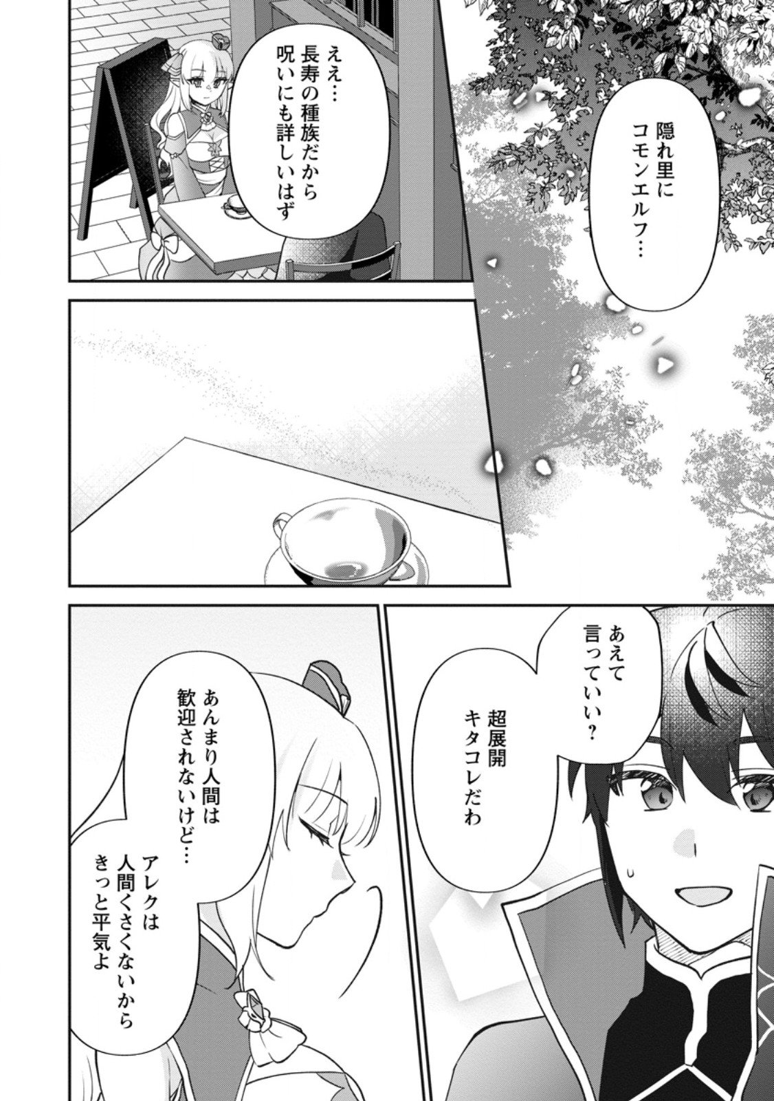 Ore dake Chou Tensai Renkinjutsushi: Yuru~i Atelier Seikatsu Hajimemashita Chap 43.1 - Next Chap 44.1