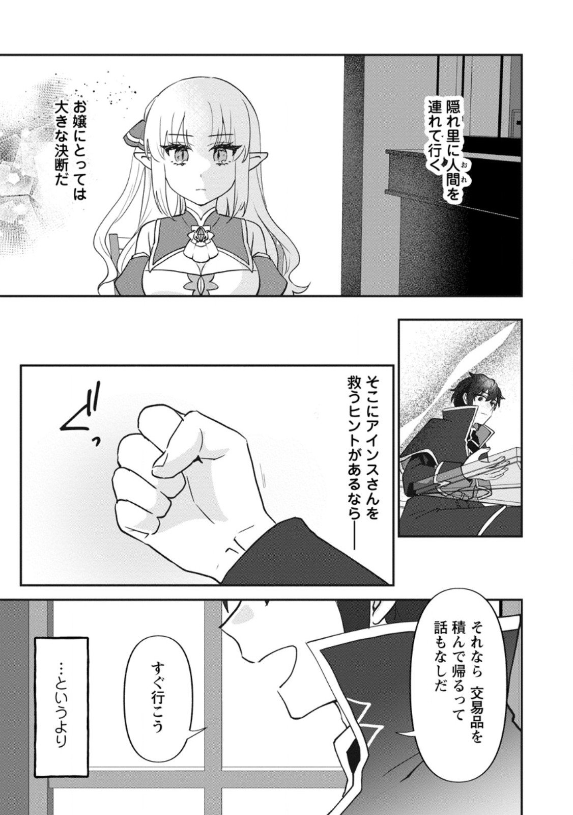 Ore dake Chou Tensai Renkinjutsushi: Yuru~i Atelier Seikatsu Hajimemashita Chap 43.1 - Next Chap 44.1