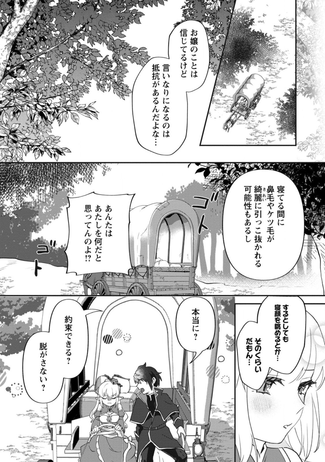 Ore dake Chou Tensai Renkinjutsushi: Yuru~i Atelier Seikatsu Hajimemashita Chap 43.2 - Next Chap 44.2