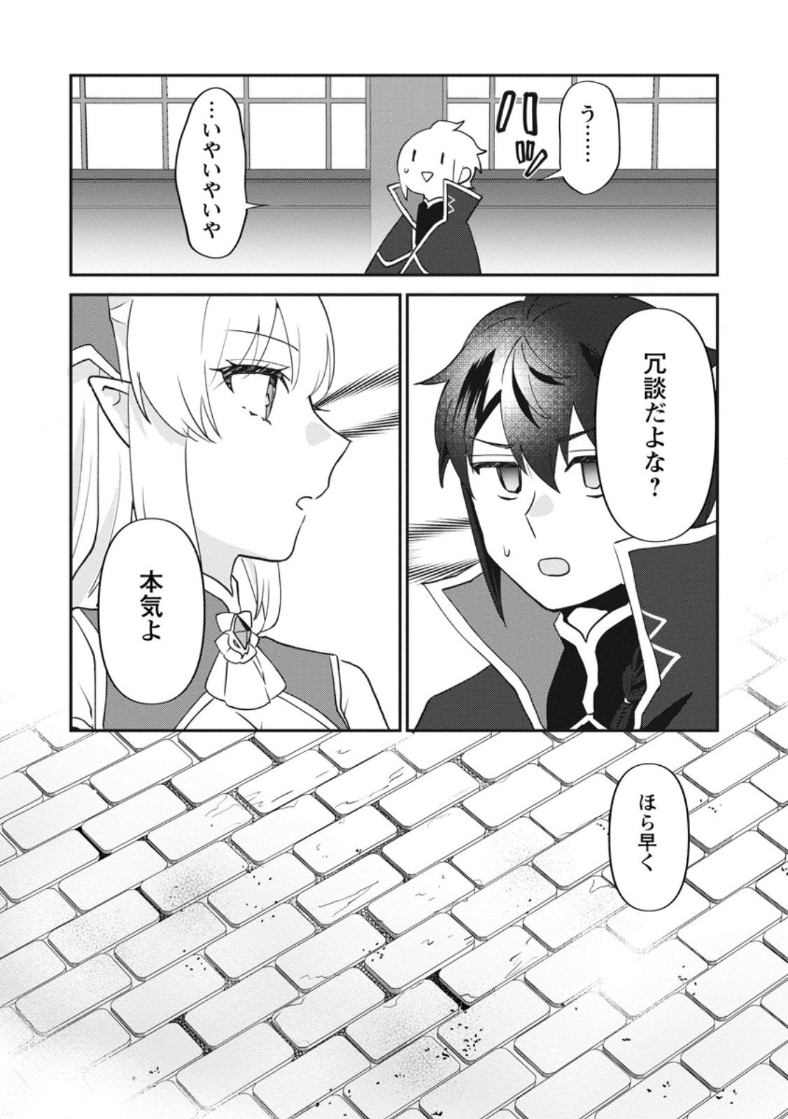 Ore dake Chou Tensai Renkinjutsushi: Yuru~i Atelier Seikatsu Hajimemashita Chap 43.2 - Next Chap 44.2