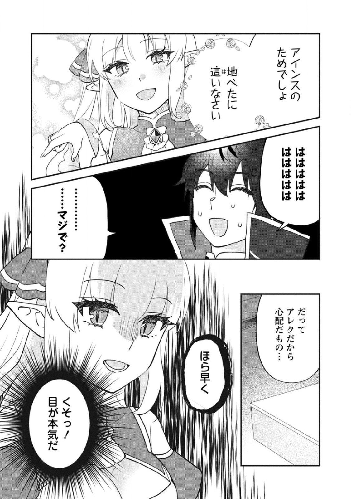 Ore dake Chou Tensai Renkinjutsushi: Yuru~i Atelier Seikatsu Hajimemashita Chap 43.2 - Next Chap 44.2