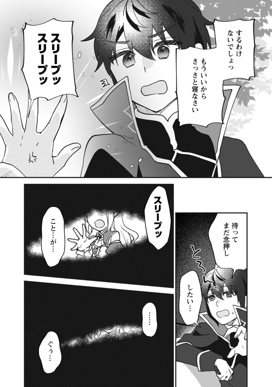 Ore dake Chou Tensai Renkinjutsushi: Yuru~i Atelier Seikatsu Hajimemashita Chap 43.2 - Next Chap 44.2
