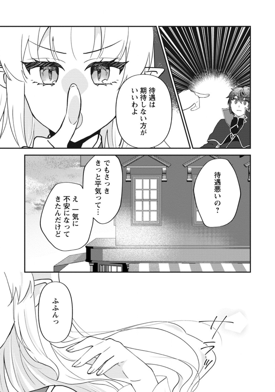 Ore dake Chou Tensai Renkinjutsushi: Yuru~i Atelier Seikatsu Hajimemashita Chap 43.2 - Next Chap 44.2