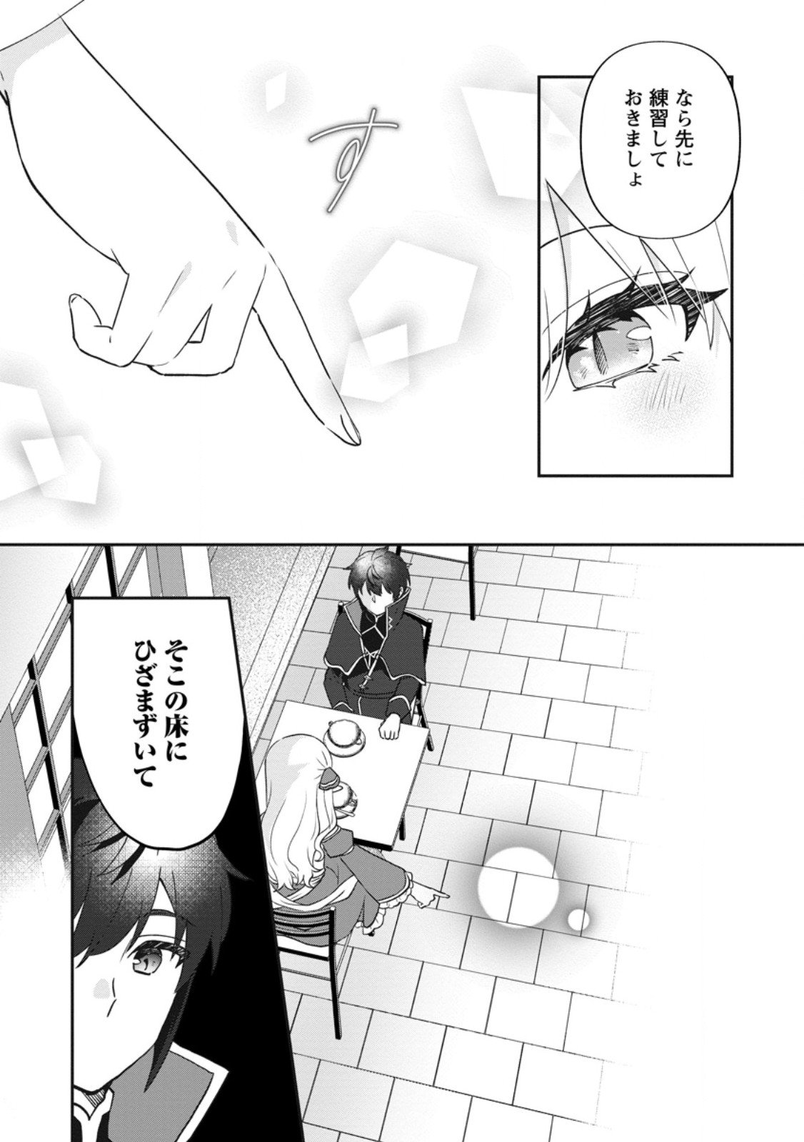 Ore dake Chou Tensai Renkinjutsushi: Yuru~i Atelier Seikatsu Hajimemashita Chap 43.2 - Next Chap 44.2