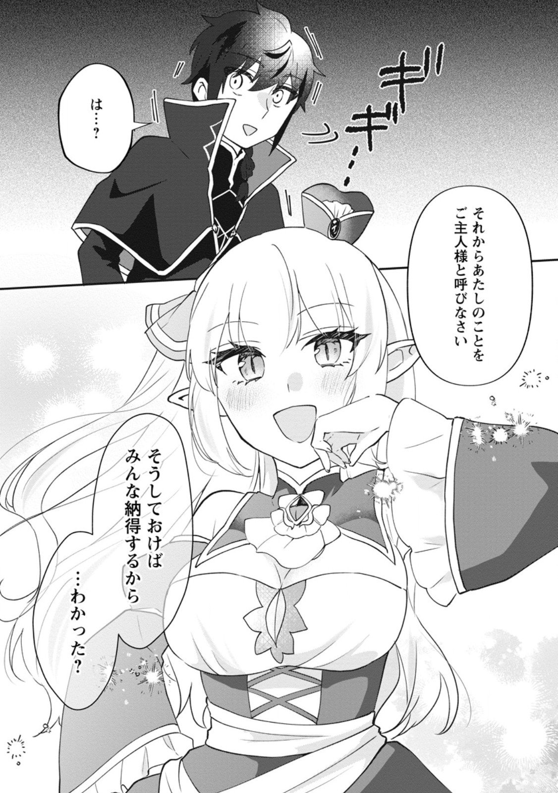 Ore dake Chou Tensai Renkinjutsushi: Yuru~i Atelier Seikatsu Hajimemashita Chap 43.2 - Next Chap 44.2