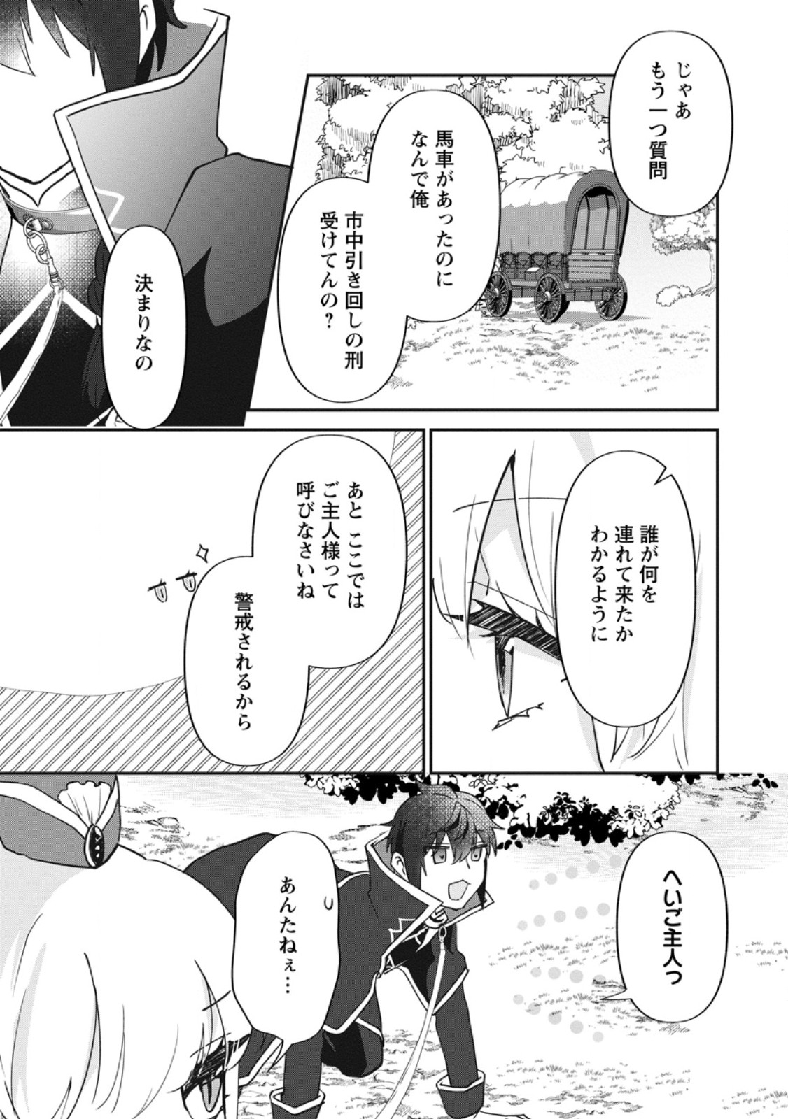 Ore dake Chou Tensai Renkinjutsushi: Yuru~i Atelier Seikatsu Hajimemashita Chap 43.3 - Next Chap 44.3