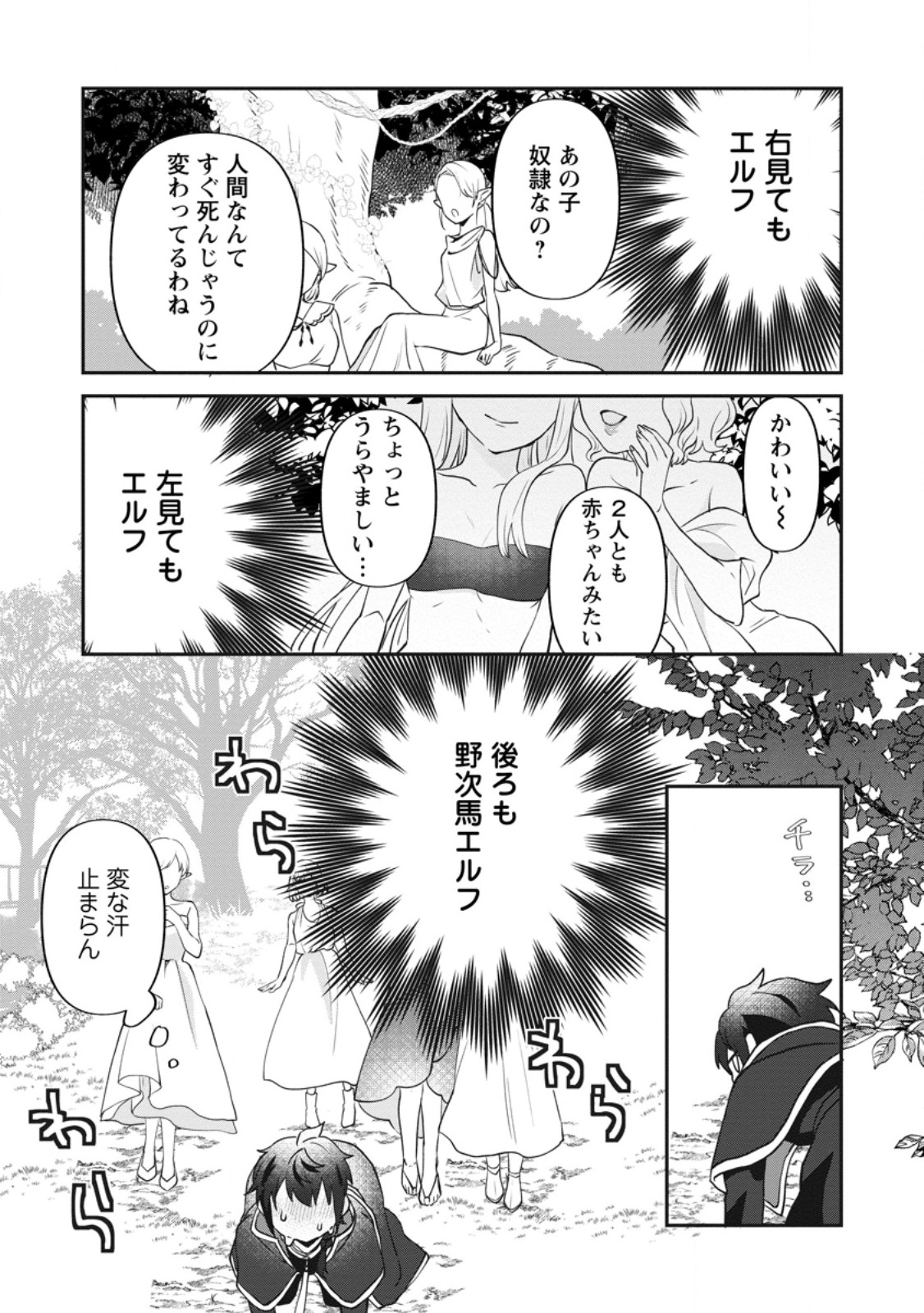 Ore dake Chou Tensai Renkinjutsushi: Yuru~i Atelier Seikatsu Hajimemashita Chap 43.3 - Next Chap 44.3