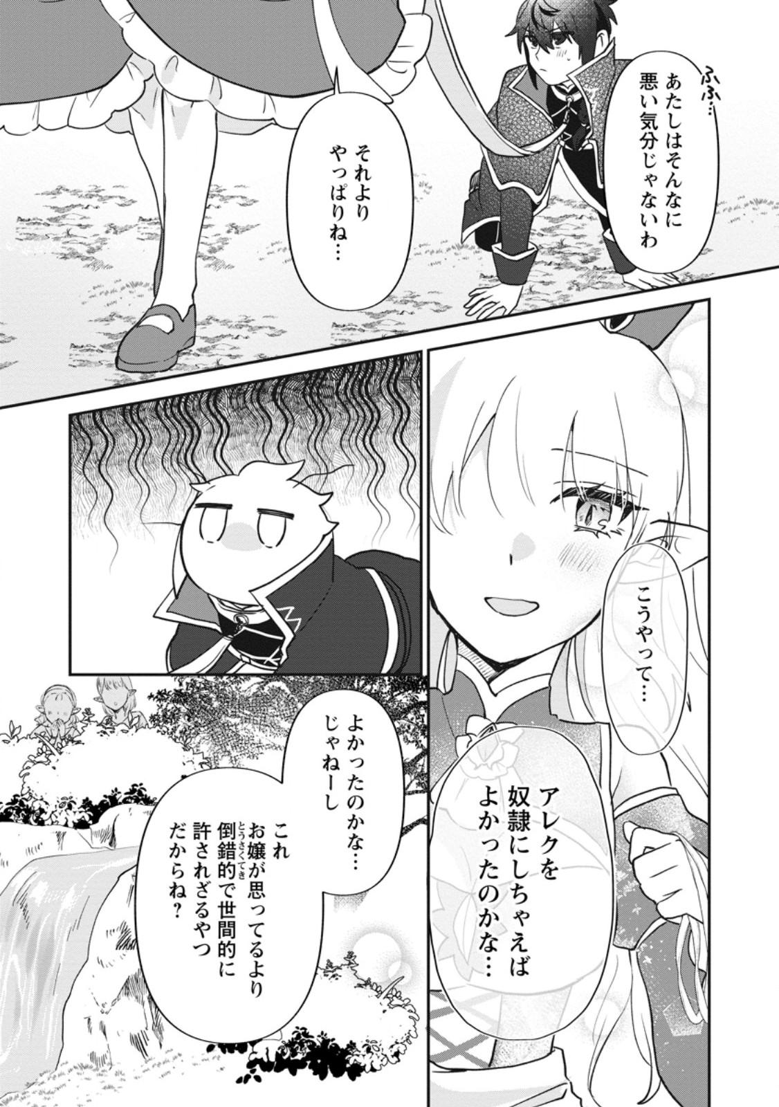 Ore dake Chou Tensai Renkinjutsushi: Yuru~i Atelier Seikatsu Hajimemashita Chap 43.3 - Next Chap 44.3