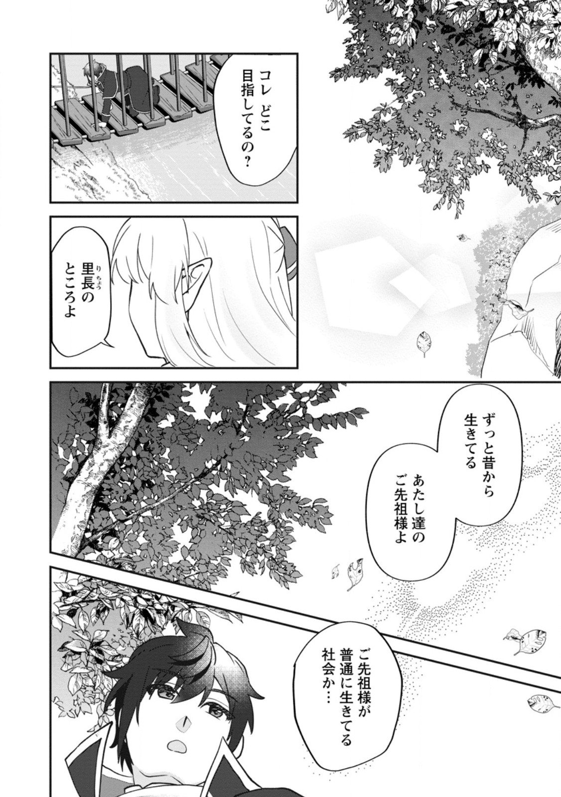 Ore dake Chou Tensai Renkinjutsushi: Yuru~i Atelier Seikatsu Hajimemashita Chap 43.3 - Next Chap 44.3