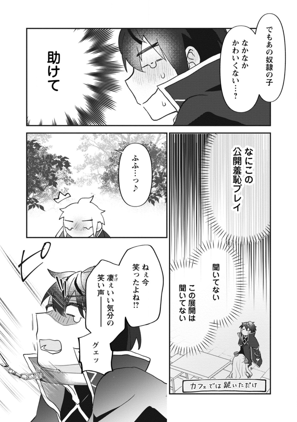 Ore dake Chou Tensai Renkinjutsushi: Yuru~i Atelier Seikatsu Hajimemashita Chap 43.3 - Next Chap 44.3