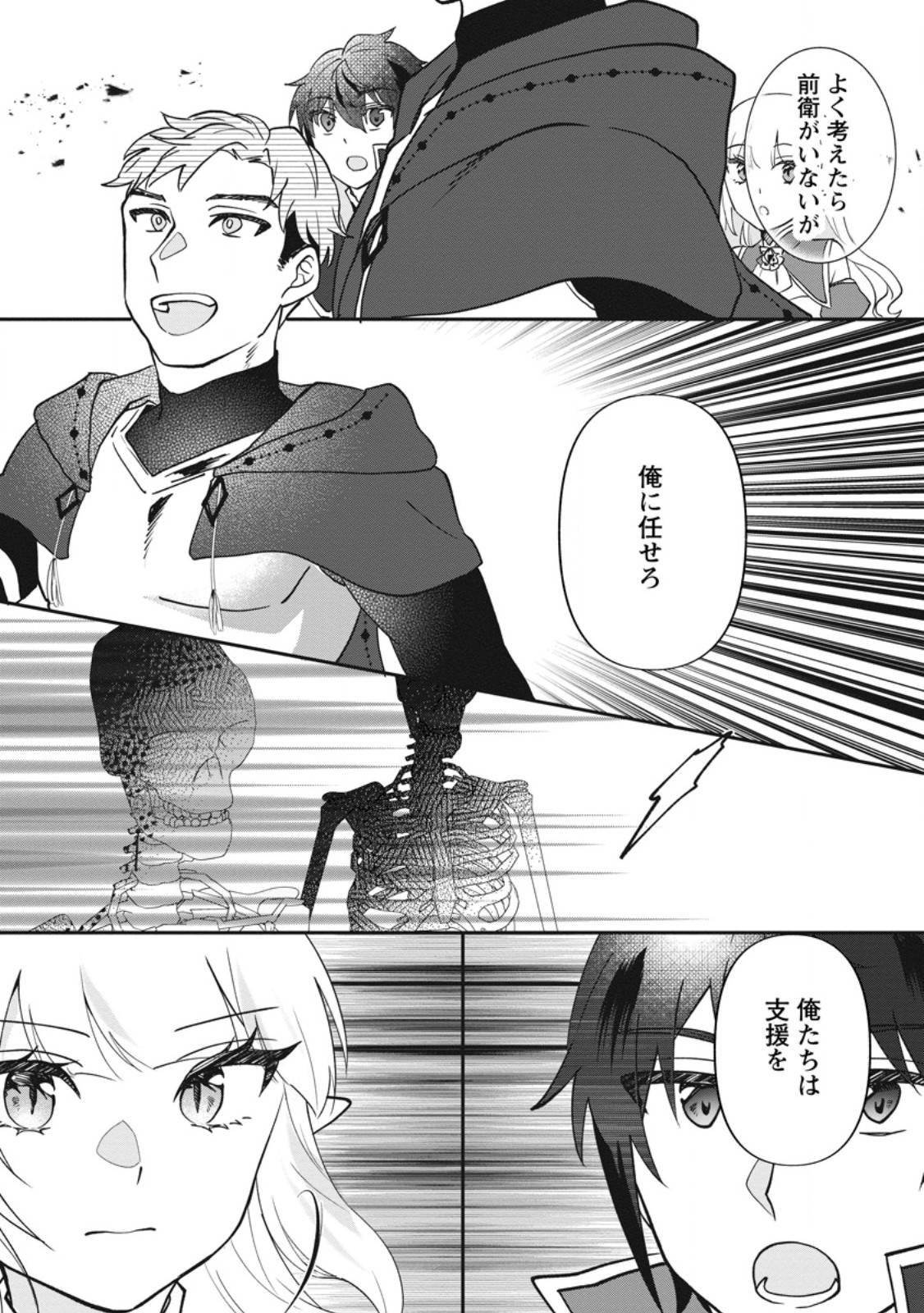 Ore dake Chou Tensai Renkinjutsushi: Yuru~i Atelier Seikatsu Hajimemashita Chap 40.1 - Next Chap 41.1