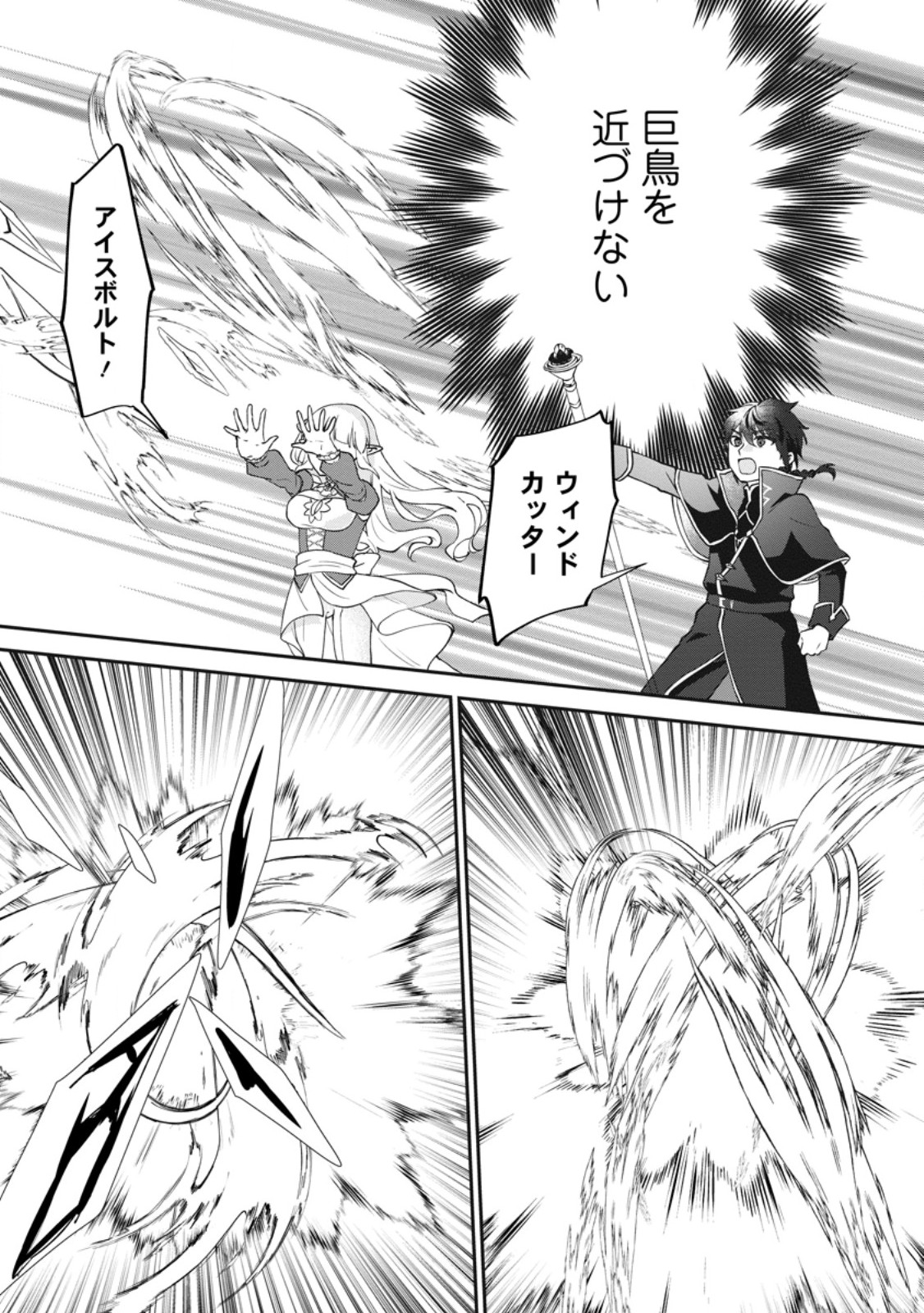 Ore dake Chou Tensai Renkinjutsushi: Yuru~i Atelier Seikatsu Hajimemashita Chap 40.1 - Next Chap 41.1