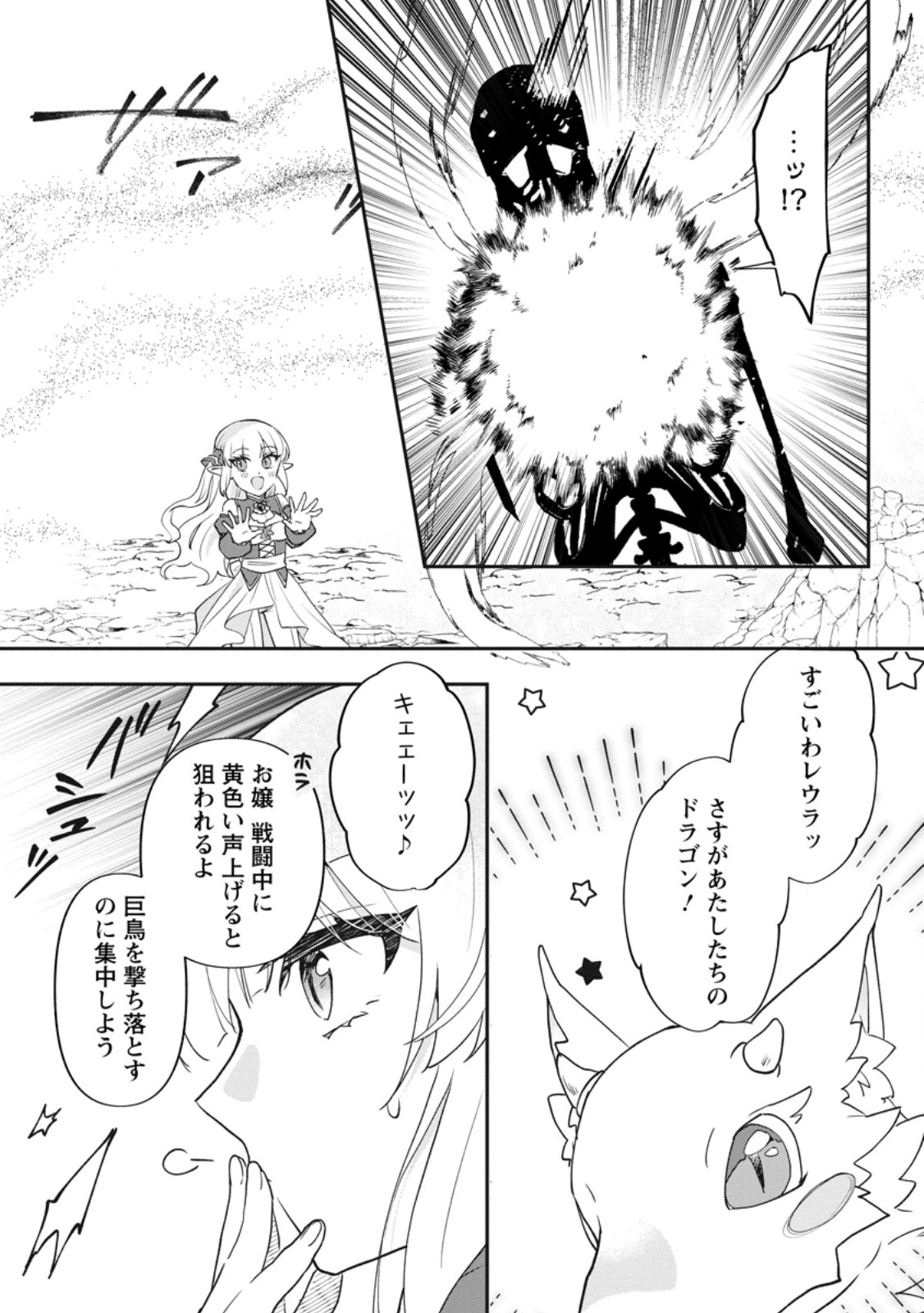 Ore dake Chou Tensai Renkinjutsushi: Yuru~i Atelier Seikatsu Hajimemashita Chap 40.1 - Next Chap 41.1