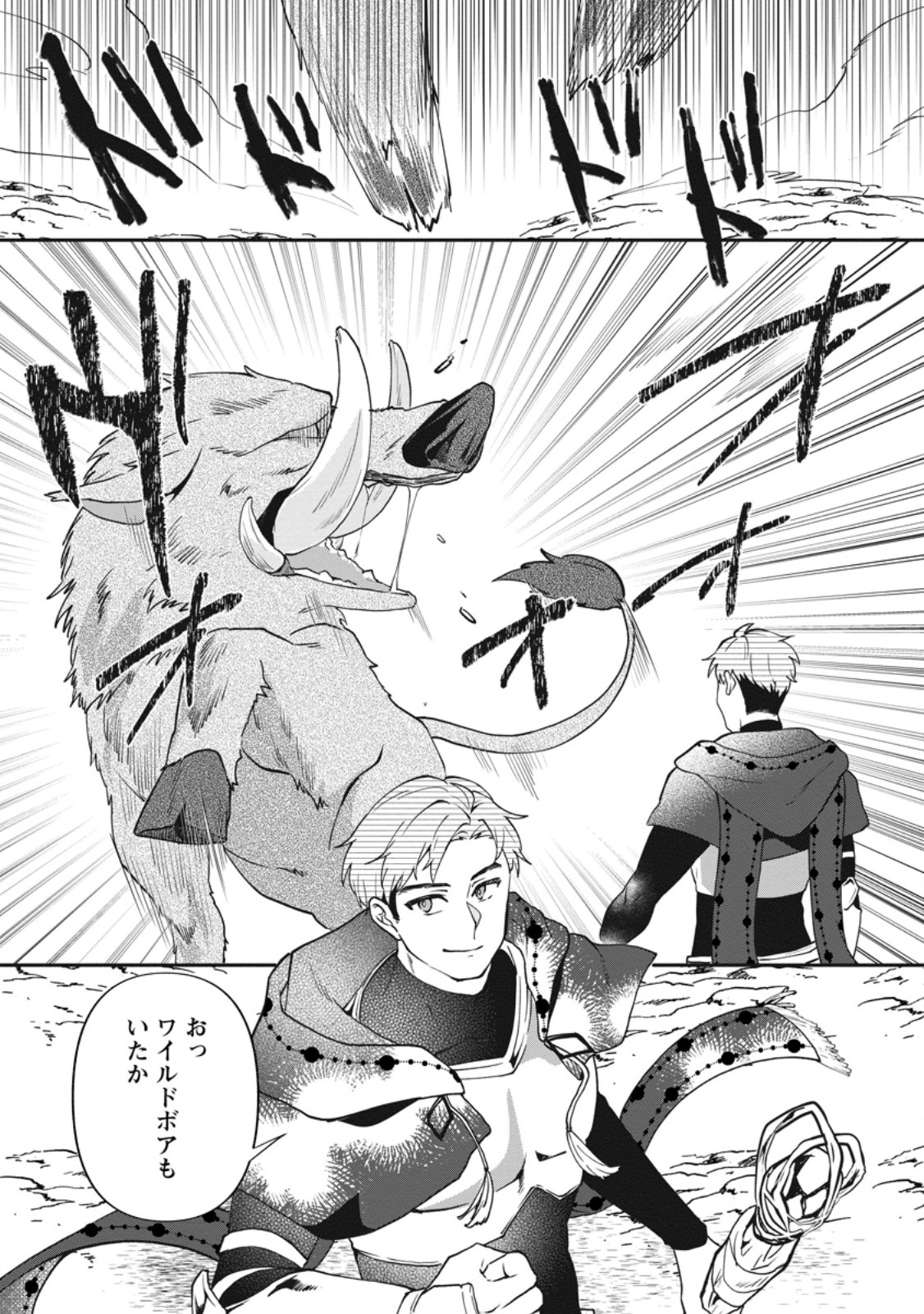 Ore dake Chou Tensai Renkinjutsushi: Yuru~i Atelier Seikatsu Hajimemashita Chap 40.1 - Next Chap 41.1