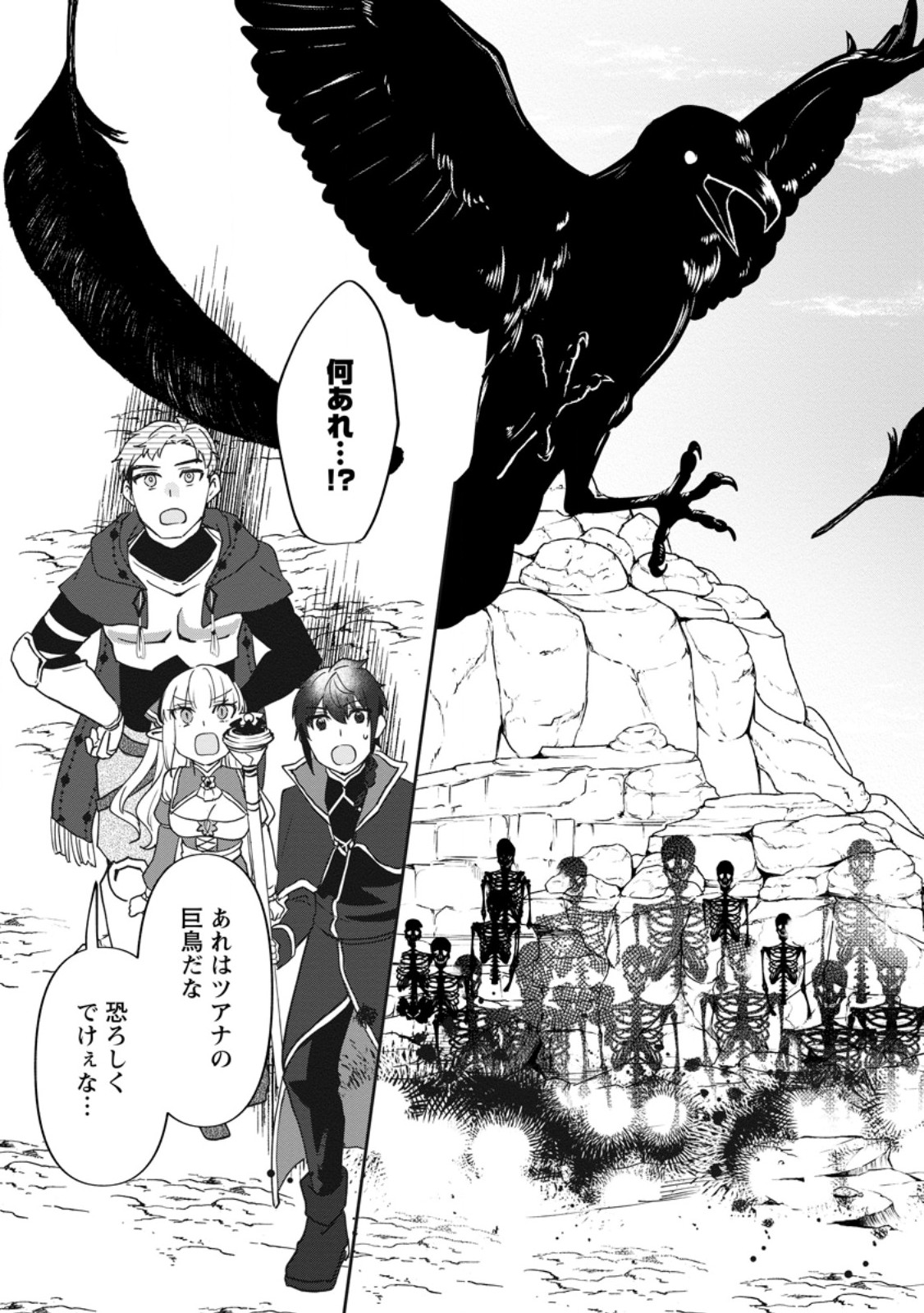 Ore dake Chou Tensai Renkinjutsushi: Yuru~i Atelier Seikatsu Hajimemashita Chap 40.1 - Next Chap 41.1