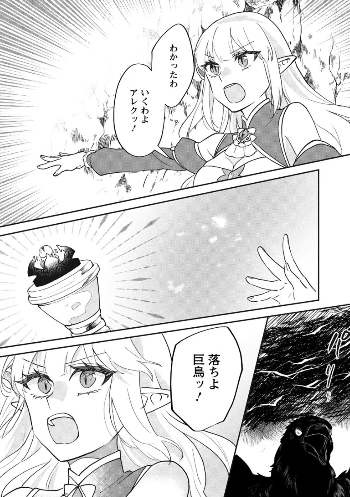 Ore dake Chou Tensai Renkinjutsushi: Yuru~i Atelier Seikatsu Hajimemashita Chap 40.2 - Next Chap 41.2