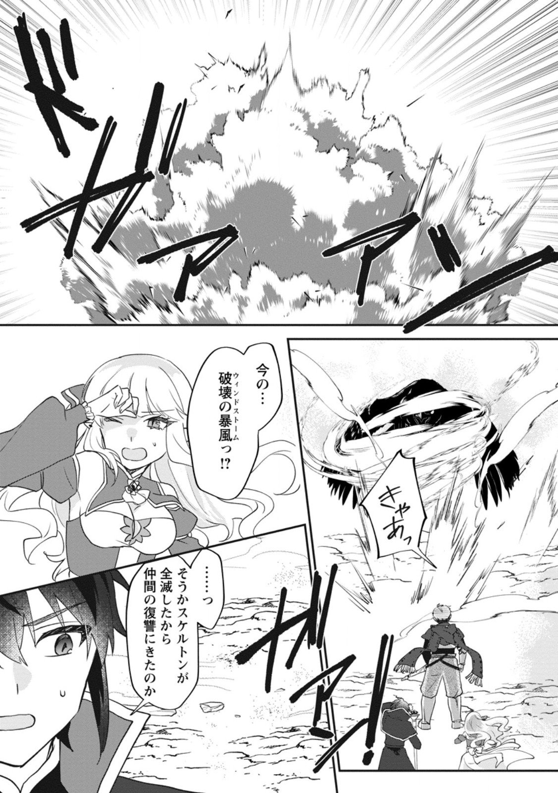 Ore dake Chou Tensai Renkinjutsushi: Yuru~i Atelier Seikatsu Hajimemashita Chap 40.2 - Next Chap 41.2