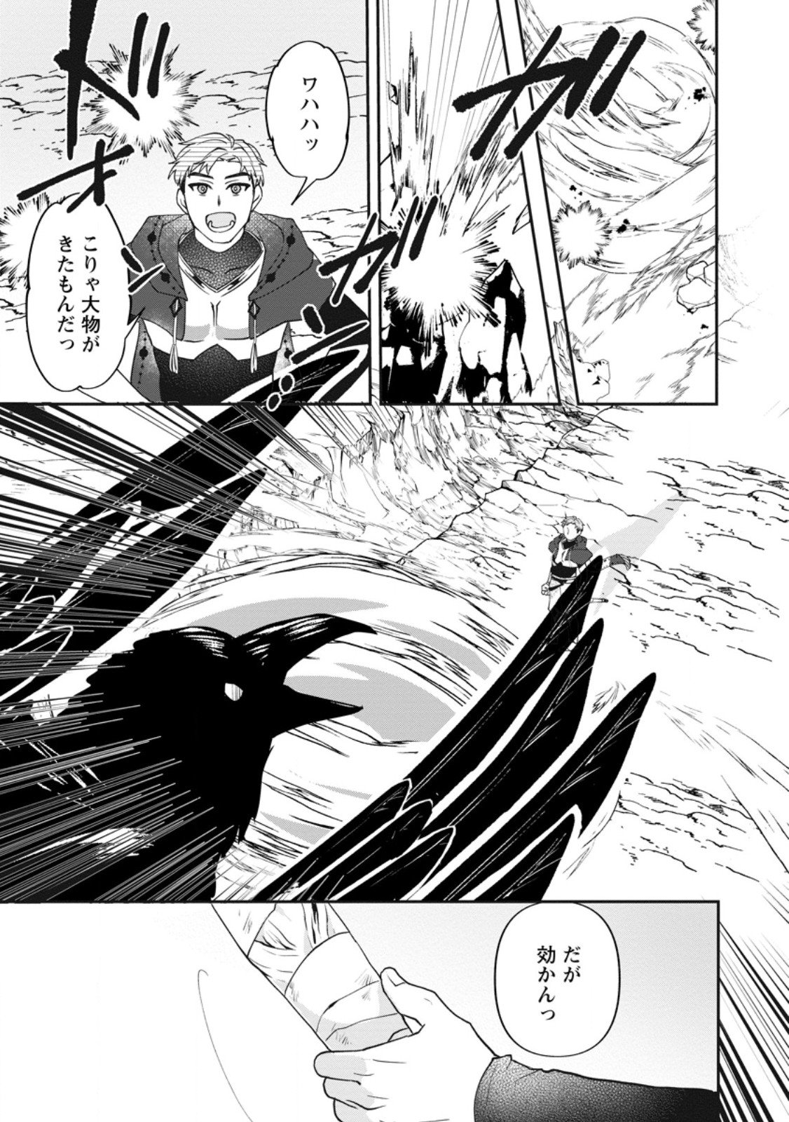 Ore dake Chou Tensai Renkinjutsushi: Yuru~i Atelier Seikatsu Hajimemashita Chap 40.2 - Next Chap 41.2