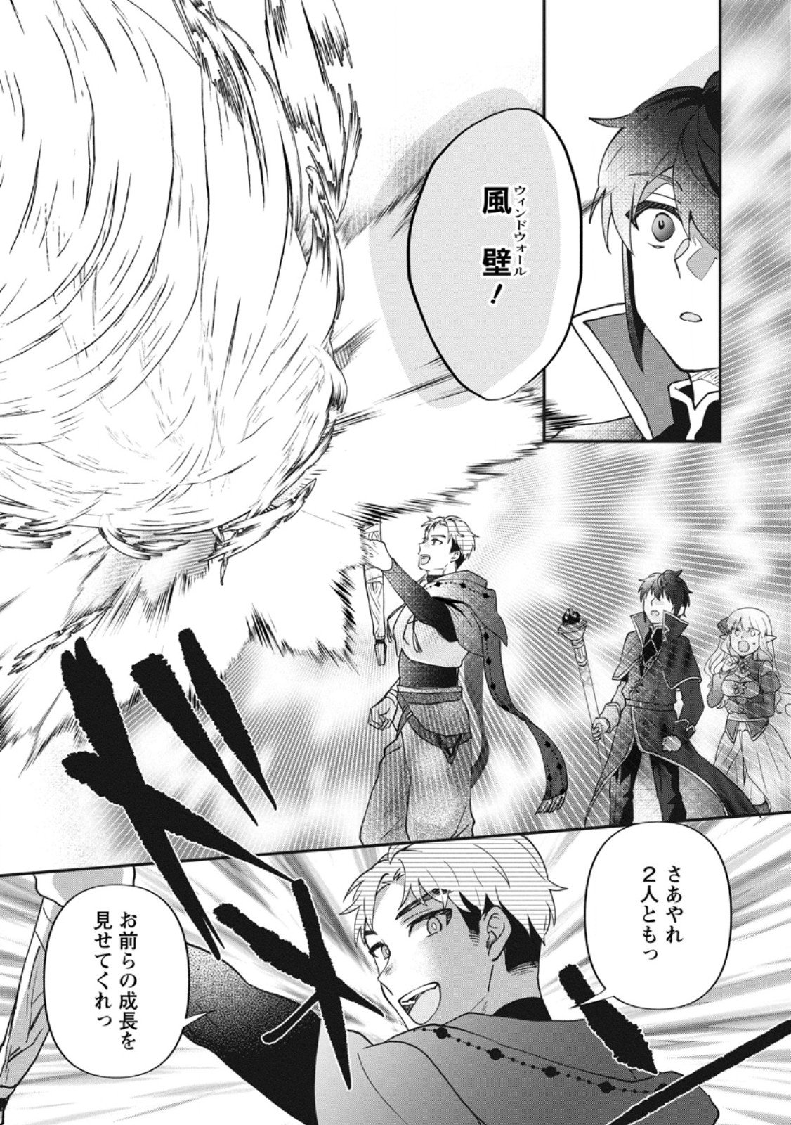 Ore dake Chou Tensai Renkinjutsushi: Yuru~i Atelier Seikatsu Hajimemashita Chap 40.2 - Next Chap 41.2